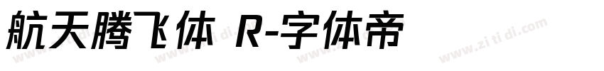 航天腾飞体 R字体转换
